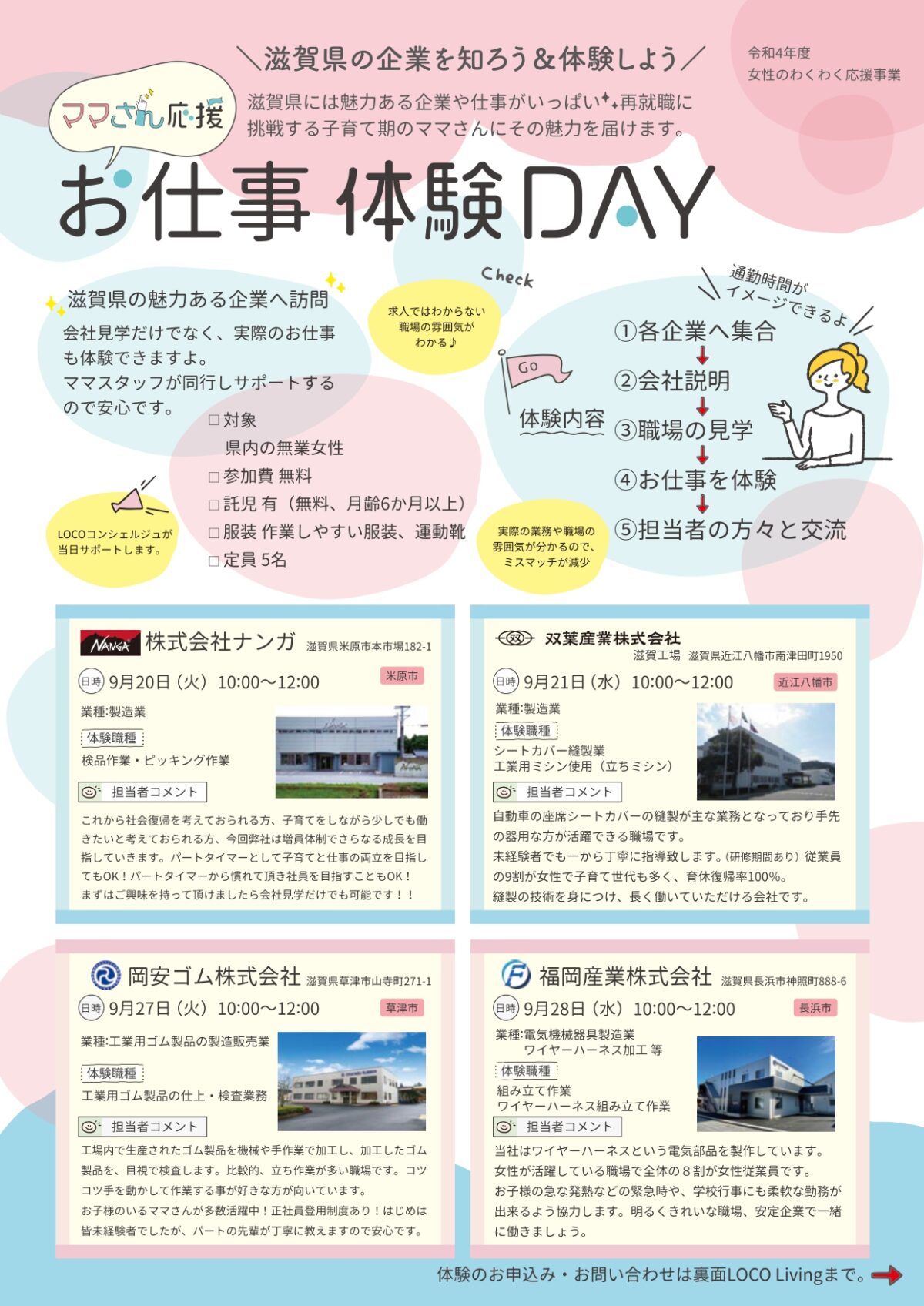 2022.9.27(火)『ママさん応援！お仕事体験DAY』に参加します